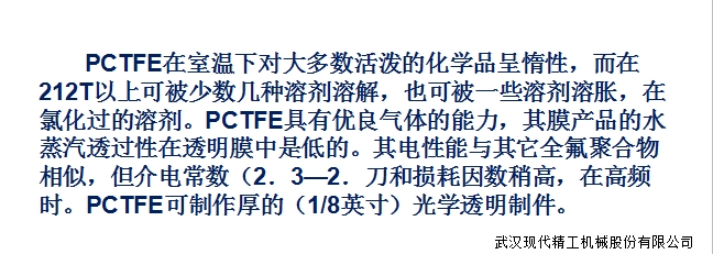 PCTFE薄膜生產(chǎn)線(xiàn) 3
