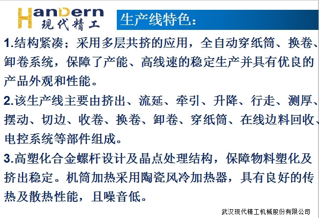 多層共擠高速流延膜生產(chǎn)線(xiàn) 4