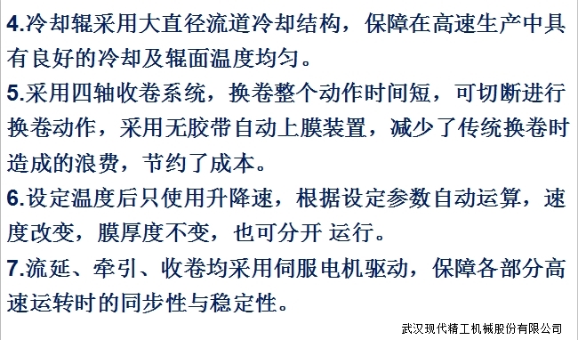 多層共擠高速流延膜生產(chǎn)線(xiàn) 5