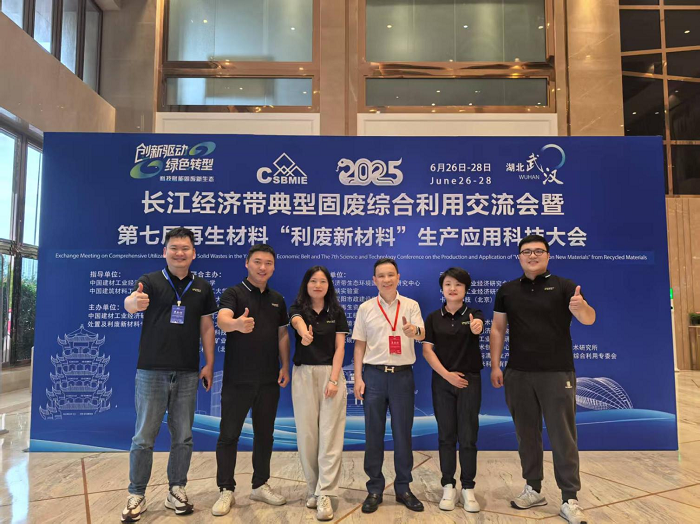 武漢現(xiàn)代精工機(jī)械股份有限公司受邀出席2025長(zhǎng)江經(jīng)濟(jì)帶固廢綜合利用交流大會(huì)，共話綠色發(fā)展新未來(lái)