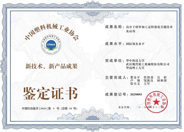 高分子材料加工過程強(qiáng)化關(guān)鍵技術(shù)及應(yīng)用 高分子材料加工過程強(qiáng)化關(guān)鍵技術(shù)及應(yīng)用